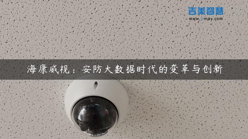 远程视频监控方案：如何根据需求精准选型**