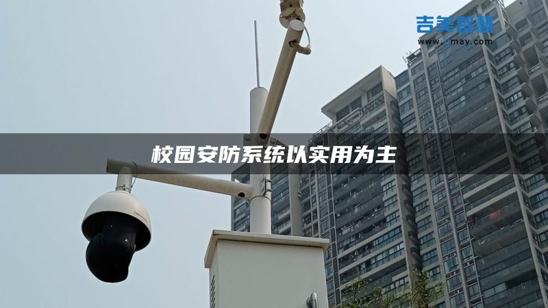 工厂安防系统升级改造：迈向智能化的必经之路